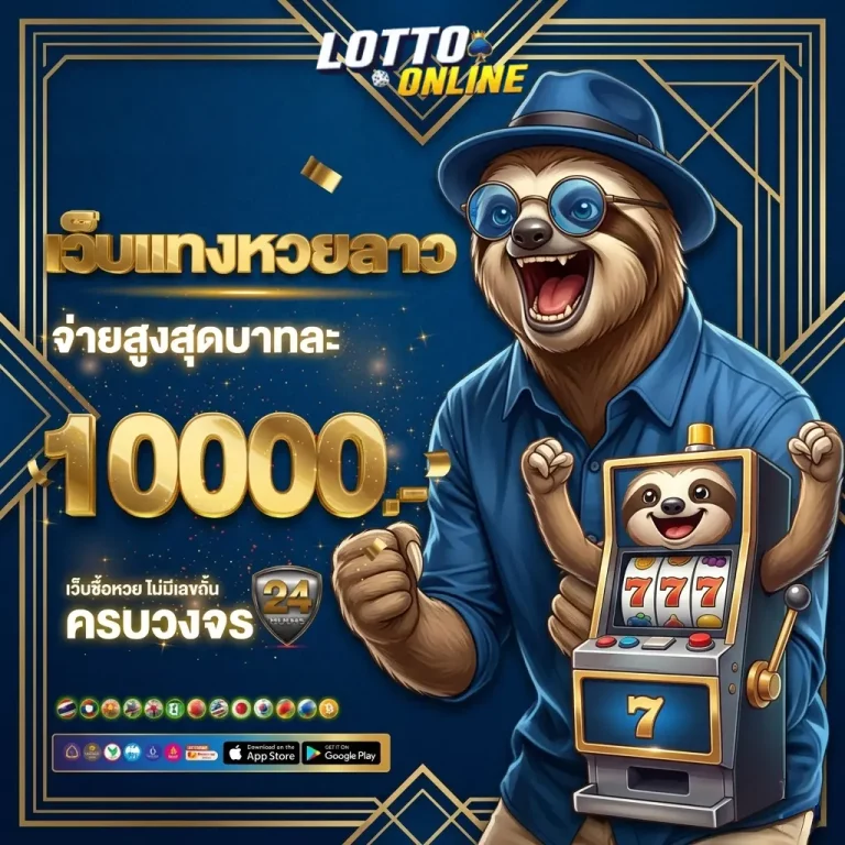 สมัครแทงหวย โปรโมชั่น