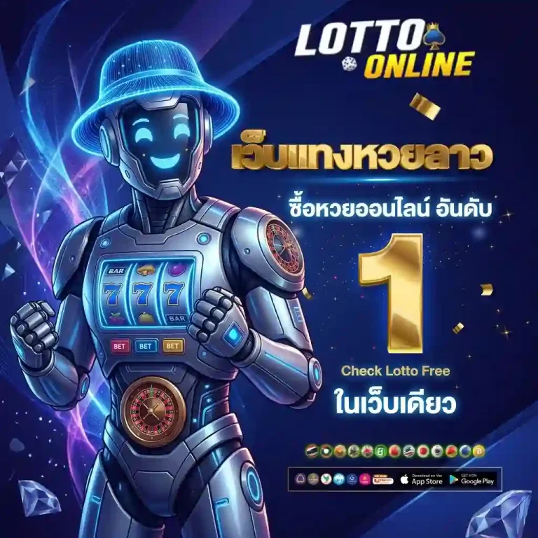 สมัครแทงหวย โปรโมชั่น